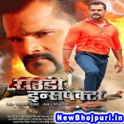 Rowdy Inspector (Khesari Lal Yadav) Khesari Lal Yadav  New Bhojpuri Mp3 Song Dj Remix Gana Download