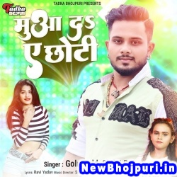 Ham Ji Ke Ka Karenge Mua Da Ae Chhoti (Golu Gold, Shilpi Raj) Golu Gold, Shilpi Raj  New Bhojpuri Mp3 Song Dj Remix Gana Download