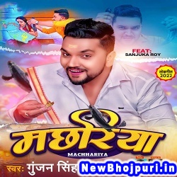 Machhriya (Gunjan Singh) Gunjan Singh  New Bhojpuri Mp3 Song Dj Remix Gana Download