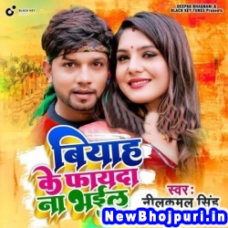 Biyah Ke Fayada Na Bhail (Neelkamal Singh) Neelkamal Singh  New Bhojpuri Mp3 Song Dj Remix Gana Download