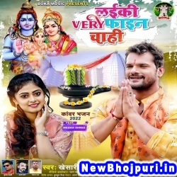 Laiki Very Fine Chahi (Khesari Lal Yadav) Khesari Lal Yadav  New Bhojpuri Mp3 Song Dj Remix Gana Download