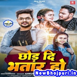 Chhod Di Bhatar Ho Ankush Raja, Shilpi Raj Chhod Di Bhatar Ho (Ankush Raja, Shilpi Raj) New Bhojpuri Mp3 Song Dj Remix Gana Download