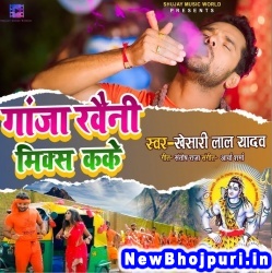 Piyale Bada Ganja Khaini Mix Kar Ke Khesari Lal Yadav Piyale Bada Ganja Khaini Mix Kar Ke (Khesari Lal Yadav) New Bhojpuri Mp3 Song Dj Remix Gana Download