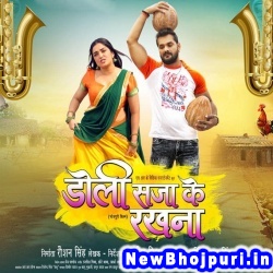 Piya Ji Ke Muski Khesari Lal Yadav, Amrapali Dubey Doli Saja Ke Rakhna (Khesari Lal Yadav) New Bhojpuri Mp3 Song Dj Remix Gana Download