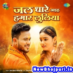 Kashi Vishwanath Golu Gold, Shilpi Raj Kashi Vishwanath (Golu Gold, Shilpi Raj) New Bhojpuri Mp3 Song Dj Remix Gana Download