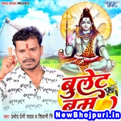 Bhauji Tohar Bahin Bullet Lekha Bhage Pramod Premi Yadav, Shivani Singh Bullet Bam (Pramod Premi Yadav, Shivani Singh) New Bhojpuri Mp3 Song Dj Remix Gana Download