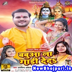 Babuwa La Gaadi Deda Arvind Akela Kallu Ji, Antra Singh Priyanka Babuwa La Gaadi Deda (Arvind Akela Kallu Ji, Antra Singh Priyanka) New Bhojpuri Mp3 Song Dj Remix Gana Download