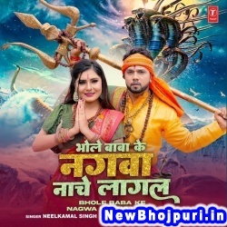 Bhole Baba Ke Nagwa Nache Lagal Neelkamal Singh Bhole Baba Ke Nagwa Nache Lagal (Neelkamal Singh) New Bhojpuri Mp3 Song Dj Remix Gana Download