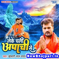 Leke Chali Apachi Se Khesari Lal Yadav Leke Chali Apachi Se (Khesari Lal Yadav) New Bhojpuri Mp3 Song Dj Remix Gana Download