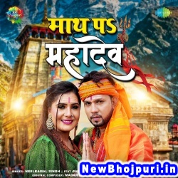 Har Har Bam Bam Neelkamal Singh Har Har Bam Bam (Neelkamal Singh) New Bhojpuri Mp3 Song Dj Remix Gana Download