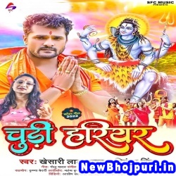 Ae Janua Laihe Chudi Hariyar Khesari Lal Yadav, Priyanka Singh Chudi Hariyar (Khesari Lal Yadav, Priyanka Singh) New Bhojpuri Mp3 Song Dj Remix Gana Download