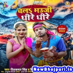 Chala Bhauji Dhire Dhire (Neelkamal Singh, Shivani Singh) Neelkamal Singh, Shivani Singh  New Bhojpuri Mp3 Song Dj Remix Gana Download