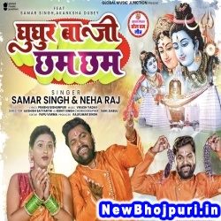 Ghughur Baji Chham Chham (Samar Singh, Neha Raj) Samar Singh, Neha Raj  New Bhojpuri Mp3 Song Dj Remix Gana Download