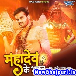 Mahadev Ke Bhakt (Arvind Akela Kallu Ji, Khushboo Tiwari KT) Arvind Akela Kallu Ji, Khushboo Tiwari KT  New Bhojpuri Mp3 Song Dj Remix Gana Download