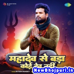 Mere Bhole Shankara (Ritesh Pandey) Ritesh Pandey  New Bhojpuri Mp3 Song Dj Remix Gana Download