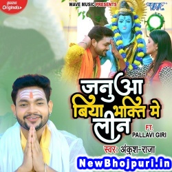 Janua Biya Bhakti Me Leen (Ankush Raja) Ankush Raja  New Bhojpuri Mp3 Song Dj Remix Gana Download