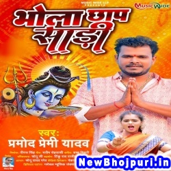 Bhola Chhap Sadi Pramod Premi Yadav Bhola Chhap Sadi (Pramod Premi Yadav) New Bhojpuri Mp3 Song Dj Remix Gana Download
