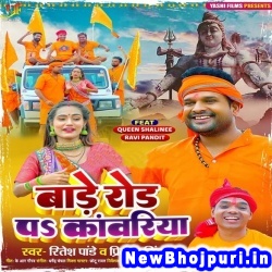 Bade Road Pa Kanwariya Ritesh Pandey, Priyanka Singh Bade Road Pa Kanwariya (Ritesh Pandey, Priyanka Singh) New Bhojpuri Mp3 Song Dj Remix Gana Download