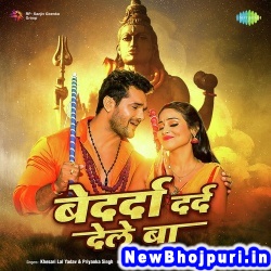 Om Namah Shivay (Khesari Lal Yadav, Priyanka Singh) Khesari Lal Yadav, Priyanka Singh  New Bhojpuri Mp3 Song Dj Remix Gana Download