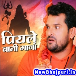 Har Har Shambhu Shiva Mahadeva (Khesari Lal Yadav) Khesari Lal Yadav  New Bhojpuri Mp3 Song Dj Remix Gana Download