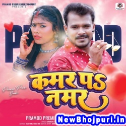 Kamar Pe Namar (Pramod Premi Yadav, Shiwani Singh) Pramod Premi Yadav, Shiwani Singh  New Bhojpuri Mp3 Song Dj Remix Gana Download