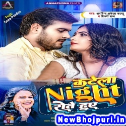 Katela Night Rote Hua (Arvind Akela Kallu Ji, Shilpi Raj) Arvind Akela Kallu Ji, Shilpi Raj Annapurna Films New Bhojpuri Mp3 Song Dj Remix Gana Download