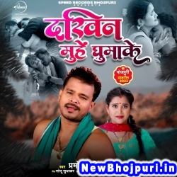 Rate Dakhin Mahe Ghumake Marle Saiya (Pramod Premi Yadav) Pramod Premi Yadav  New Bhojpuri Mp3 Song Dj Remix Gana Download