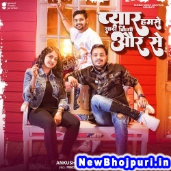Pyar Humse Shadi Kisi Aur Se (Ankush Raja, Shilpi Raj) Ankush Raja, Shilpi Raj  New Bhojpuri Mp3 Song Dj Remix Gana Download