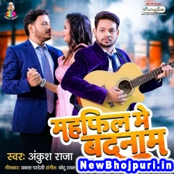 Mehfil Me Badnam (Ankush Raja) Ankush Raja  New Bhojpuri Mp3 Song Dj Remix Gana Download