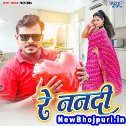 Lagal Dilwa Me Chhotwa Re Nanadi Pramod Premi Yadav Re Nanadi (Pramod Premi Yadav) New Bhojpuri Mp3 Song Dj Remix Gana Download
