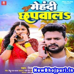 Mehandi Chapwala Balamua Ke Naam Likhawala (Ritesh Pandey, Shiwani Singh) Ritesh Pandey, Shiwani Singh  New Bhojpuri Mp3 Song Dj Remix Gana Download