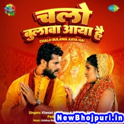 Mata Ne Bulaya Hai (Khesari Lal Yadav, Priyanka Singh) Khesari Lal Yadav, Priyanka Singh  New Bhojpuri Mp3 Song Dj Remix Gana Download