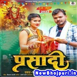 Parsadi Aisan Di Ki Par Sal Sadi Ho Jawo Pramod Premi Yadav Parsadi (Pramod Premi Yadav) New Bhojpuri Mp3 Song Dj Remix Gana Download