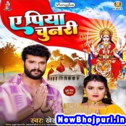 A Piya Chunari Khesari Lal Yadav A Piya Chunari (Khesari Lal Yadav) New Bhojpuri Mp3 Song Dj Remix Gana Download