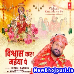 Biswas Kara Maiya Pe (Ritesh Pandey) Ritesh Pandey  New Bhojpuri Mp3 Song Dj Remix Gana Download