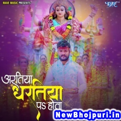 Aaratiya Dharatiya Pa Hota Khesari Lal Yadav Aaratiya Dharatiya Pa Hota (Khesari Lal Yadav) New Bhojpuri Mp3 Song Dj Remix Gana Download