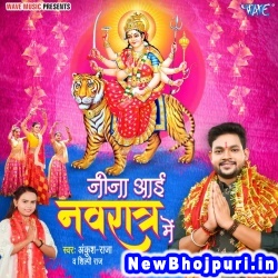 Jija Aai Navratar Me (Ankush Raja, Shilpi Raj) Ankush Raja, Shilpi Raj  New Bhojpuri Mp3 Song Dj Remix Gana Download