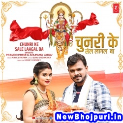 Chunri Ke Sale Lagal Ba (Pramod Premi Yadav, Anupma Yadav) Pramod Premi Yadav, Anupma Yadav  New Bhojpuri Mp3 Song Dj Remix Gana Download