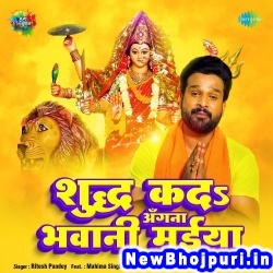 Bhawani Maiya (Ritesh Pandey) Ritesh Pandey  New Bhojpuri Mp3 Song Dj Remix Gana Download