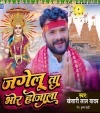 Jagelu Ta Bhor Hojala (Khesari Lal Yadav) Khesari Lal Yadav Bhojpuri Mp3 Song Dj Remix Gana Download