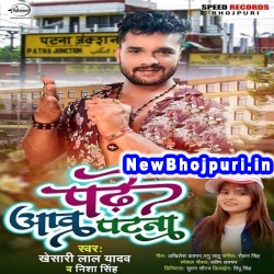 Padhe Aaw Patna Ae Janu Chal Aawa Patna (Khesari Lal Yadav, Nisha Singh) Khesari Lal Yadav, Nisha Singh  New Bhojpuri Mp3 Song Dj Remix Gana Download