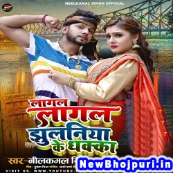 Lagal Lagal Jhulaniya Ke Dhakka (Neelkamal Singh) Neelkamal Singh  New Bhojpuri Mp3 Song Dj Remix Gana Download