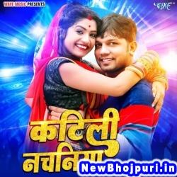 Katili Nachaniya (Neelkamal Singh) Neelkamal Singh  New Bhojpuri Mp3 Song Dj Remix Gana Download