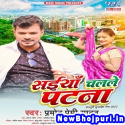 Saiya Gaile Patna (Pramod Premi Yadav) Pramod Premi Yadav  New Bhojpuri Mp3 Song Dj Remix Gana Download