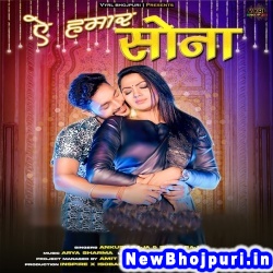Ae Hamar Sona (Ankush Raja, Shilpi Raj) Ankush Raja, Shilpi Raj  New Bhojpuri Mp3 Song Dj Remix Gana Download