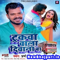 Trakwa Wala Diwana Ba (Pramod Premi Yadav) Pramod Premi Yadav  New Bhojpuri Mp3 Song Dj Remix Gana Download