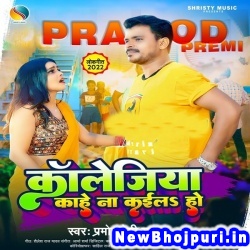 Collegiya Kahe Na Kaila Ho Pramod Premi Yadav Collegiya Kahe Na Kaila Ho (Pramod Premi Yadav) New Bhojpuri Mp3 Song Dj Remix Gana Download