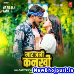 Re Nanhaki Jani Mar Tehu Kankhi (Pramod Premi Yadav) Pramod Premi Yadav  New Bhojpuri Mp3 Song Dj Remix Gana Download