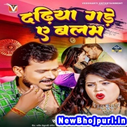 Dadhiya Chubhur Chubhur Gade Ae Raja Ji (Pramod Premi Yadav) Pramod Premi Yadav  New Bhojpuri Mp3 Song Dj Remix Gana Download