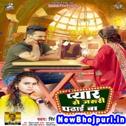 Pyar Se Jaruri Padhai Ba (Ritesh Pandey, Shilpi Raj) Ritesh Pandey, Shilpi Raj  New Bhojpuri Mp3 Song Dj Remix Gana Download